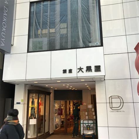 GINZA DAIKOKUYA .